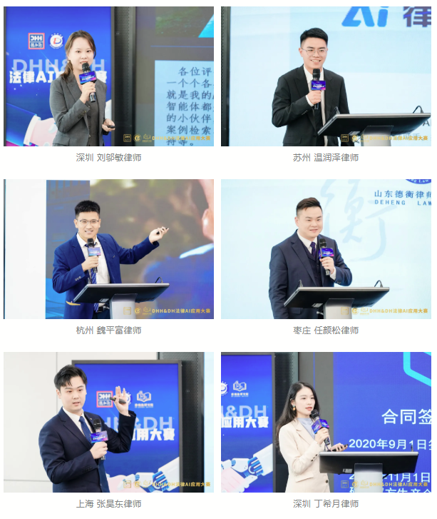 智驭未来 法启新章——DHH&DH法律AI应用大赛决赛圆满收官
