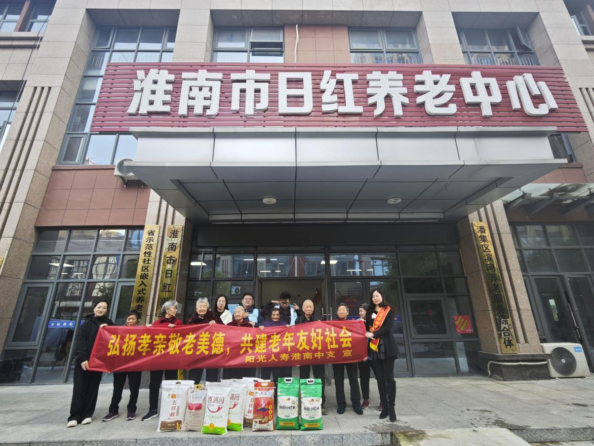 情暖夕阳 阳光相伴 阳光人寿“敬老月”活动多维守护银龄生活