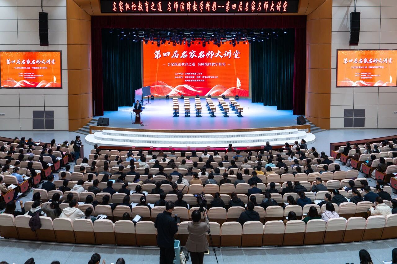 历城区举办第四届全国名家名师大讲堂 百余语文教师共探语文之道