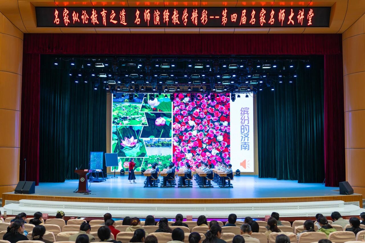 历城区举办第四届全国名家名师大讲堂 百余语文教师共探语文之道