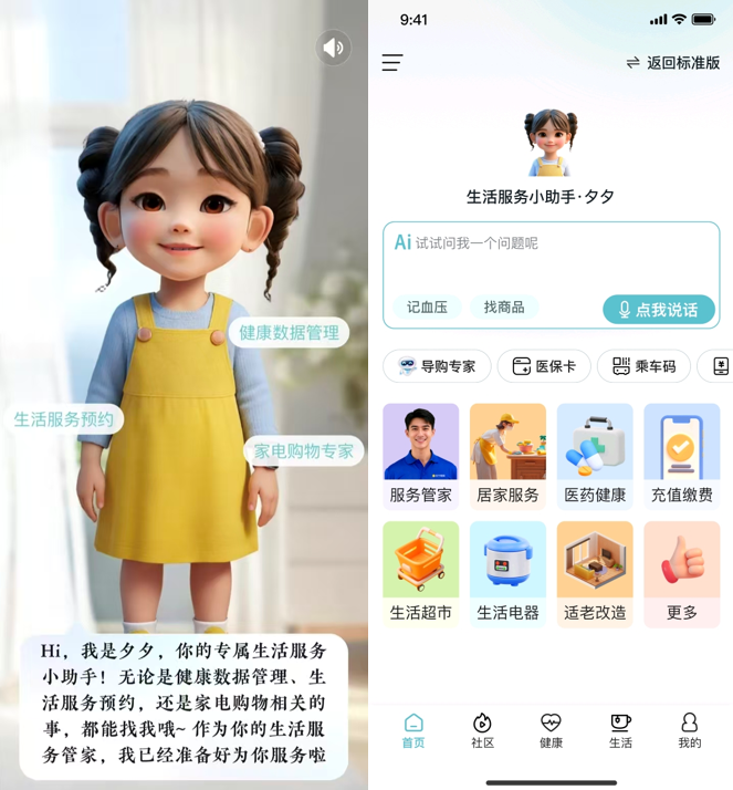 AI+养老!苏宁易购首发上线原生养老APP