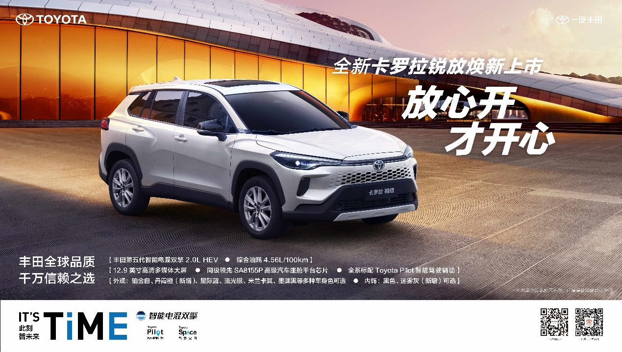 全新卡罗拉锐放焕新上市,打造10万级全能SUV性价比标杆