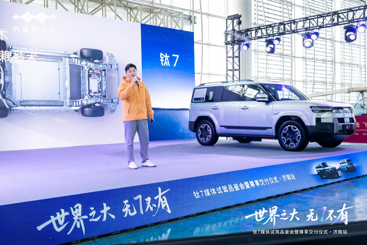 世界之大·无7不有——钛7媒体试驾品鉴会暨交付仪式@济南站圆满落幕