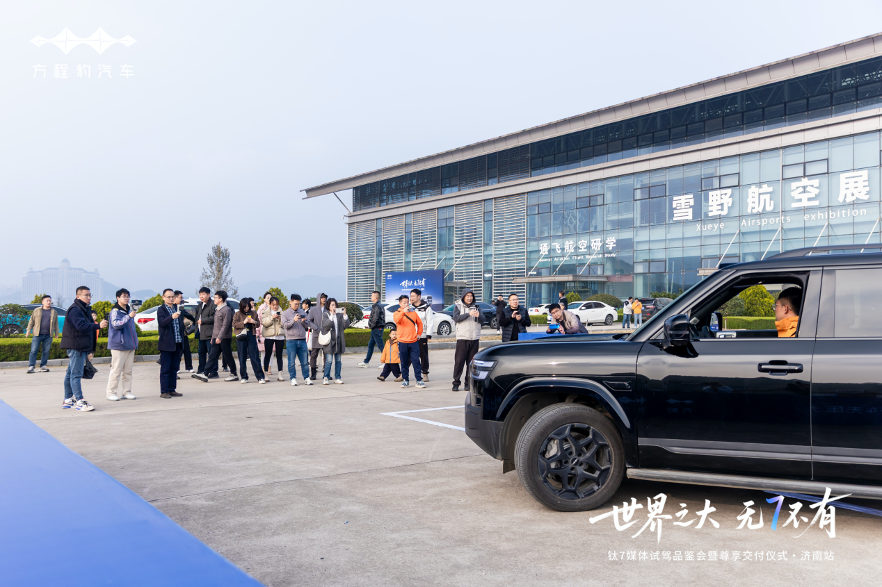 世界之大·无7不有——钛7媒体试驾品鉴会暨交付仪式@济南站圆满落幕