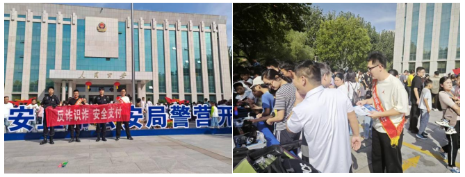 中国民生银行潍坊安丘支行联合当地公安机关开展“反诈”宣传活动