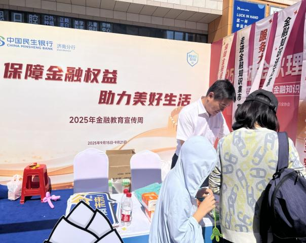 民生银行济南大观园支行开展金融消费者权益保护宣传活动