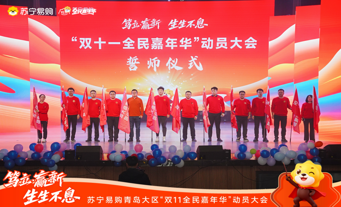 双十一“真心交朋友”苏宁易购青岛大区发布“精准补贴”