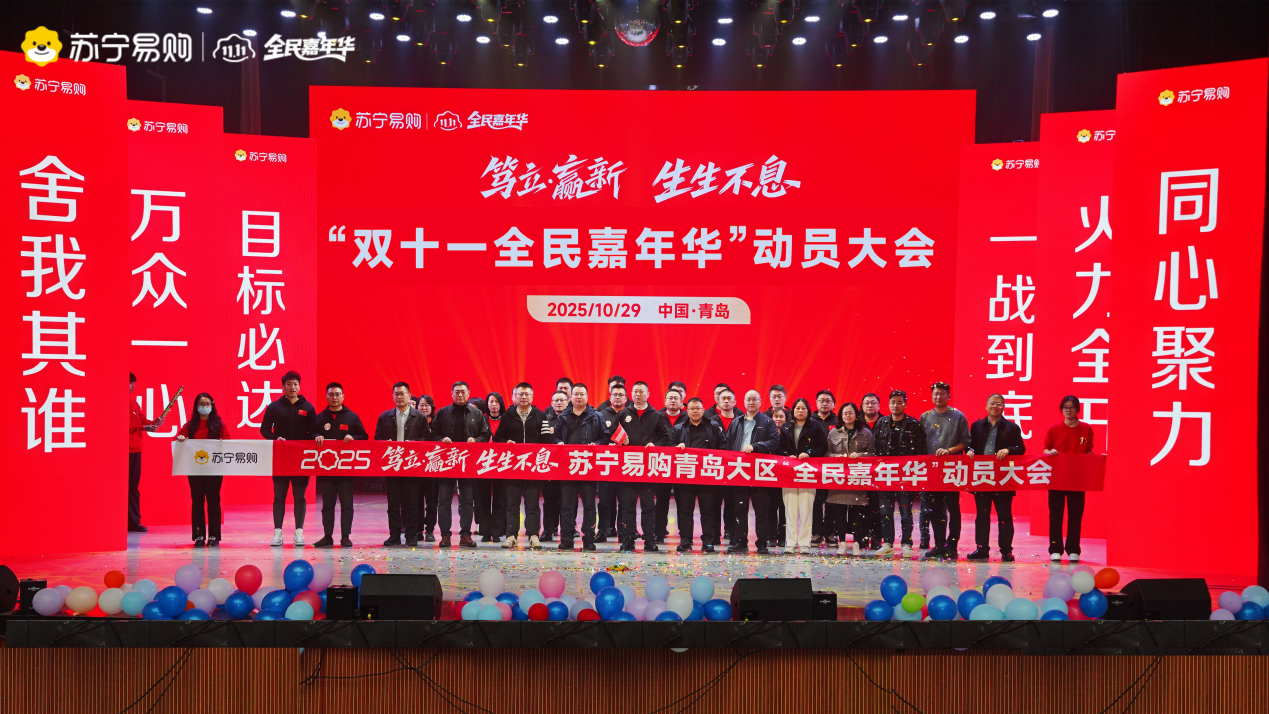 双十一“真心交朋友”苏宁易购青岛大区发布“精准补贴”