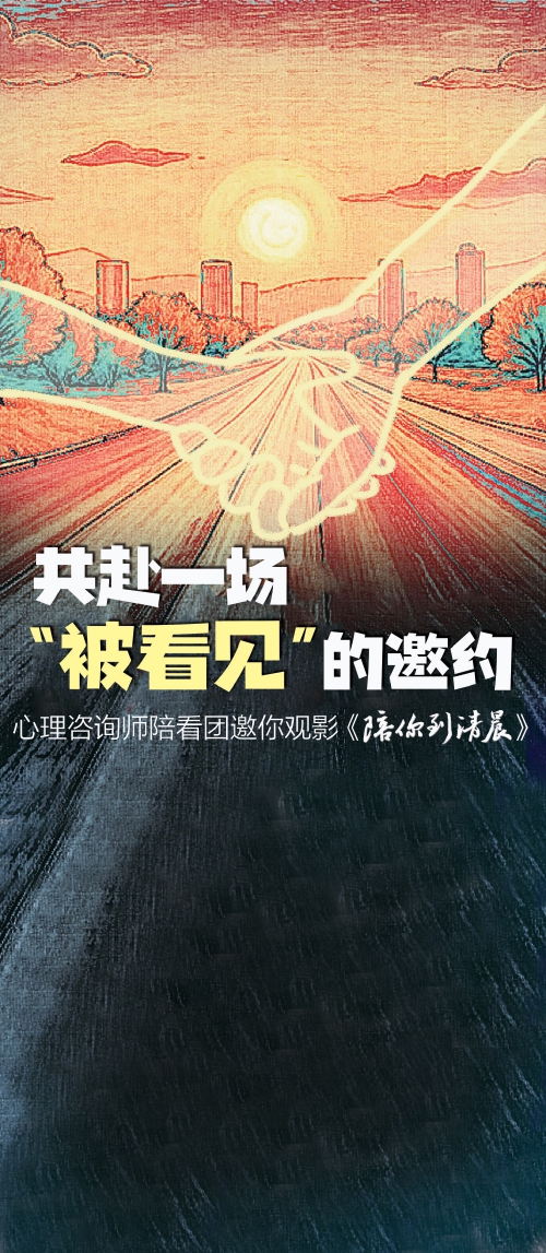 共赴一场“被看见”的邀约