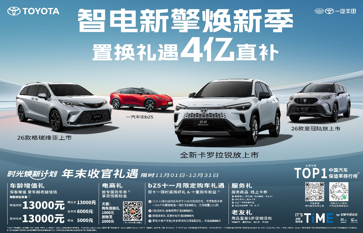 产品焕新加速,一汽丰田10月销售新车71407辆