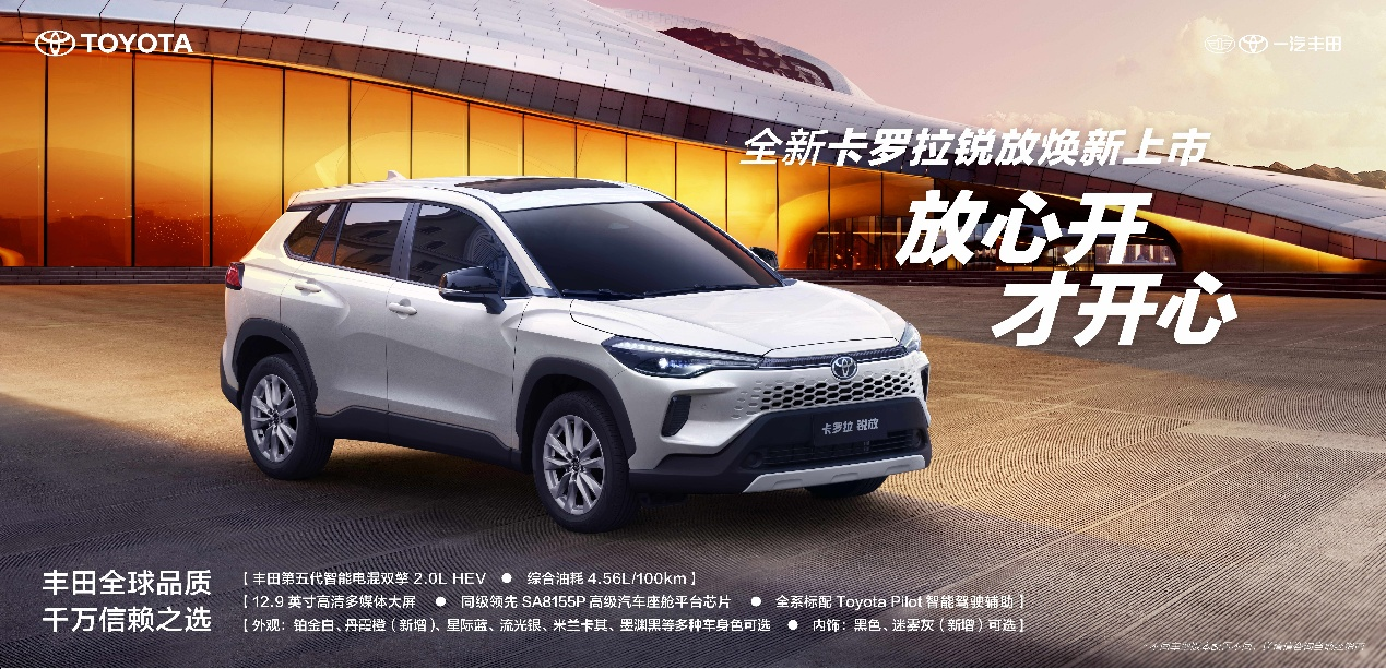 产品焕新加速,一汽丰田10月销售新车71407辆