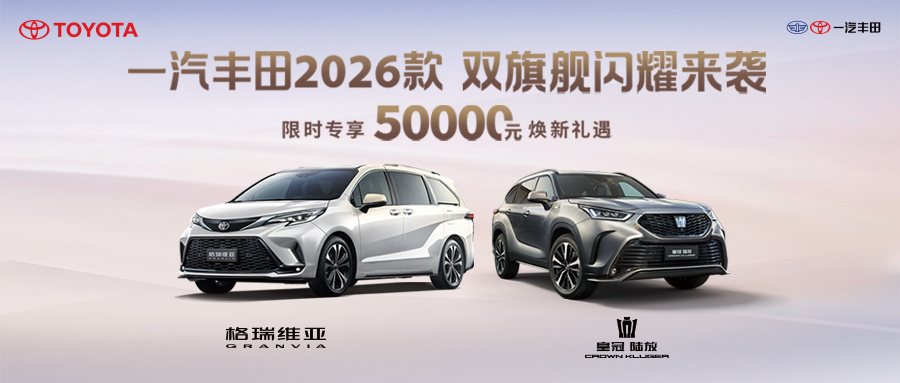 产品焕新加速,一汽丰田10月销售新车71407辆