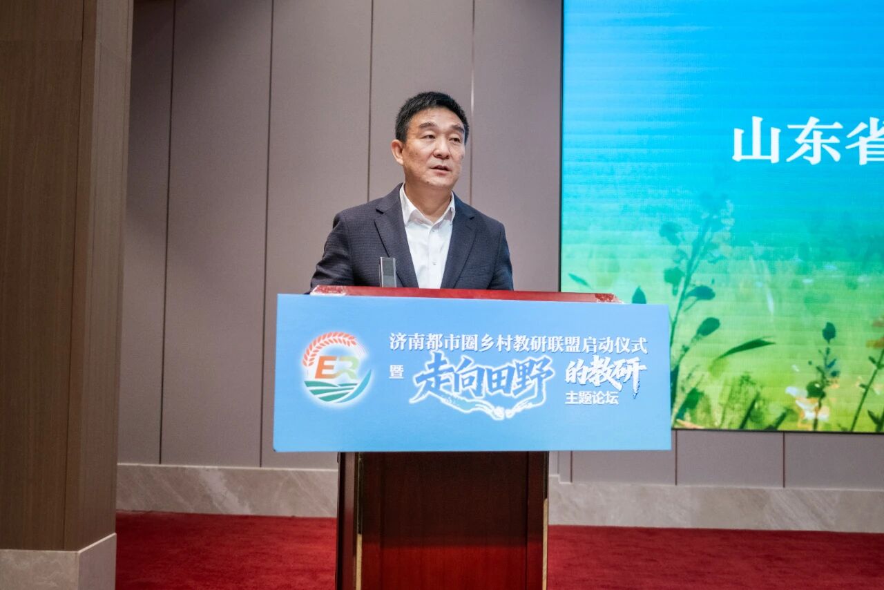 济南都市圈乡村教研联盟正式成立！六地市携手共绘乡村教育新图景