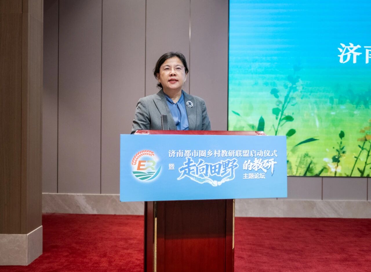 济南都市圈乡村教研联盟正式成立！六地市携手共绘乡村教育新图景