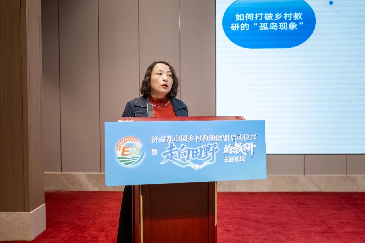 济南都市圈乡村教研联盟正式成立！六地市携手共绘乡村教育新图景