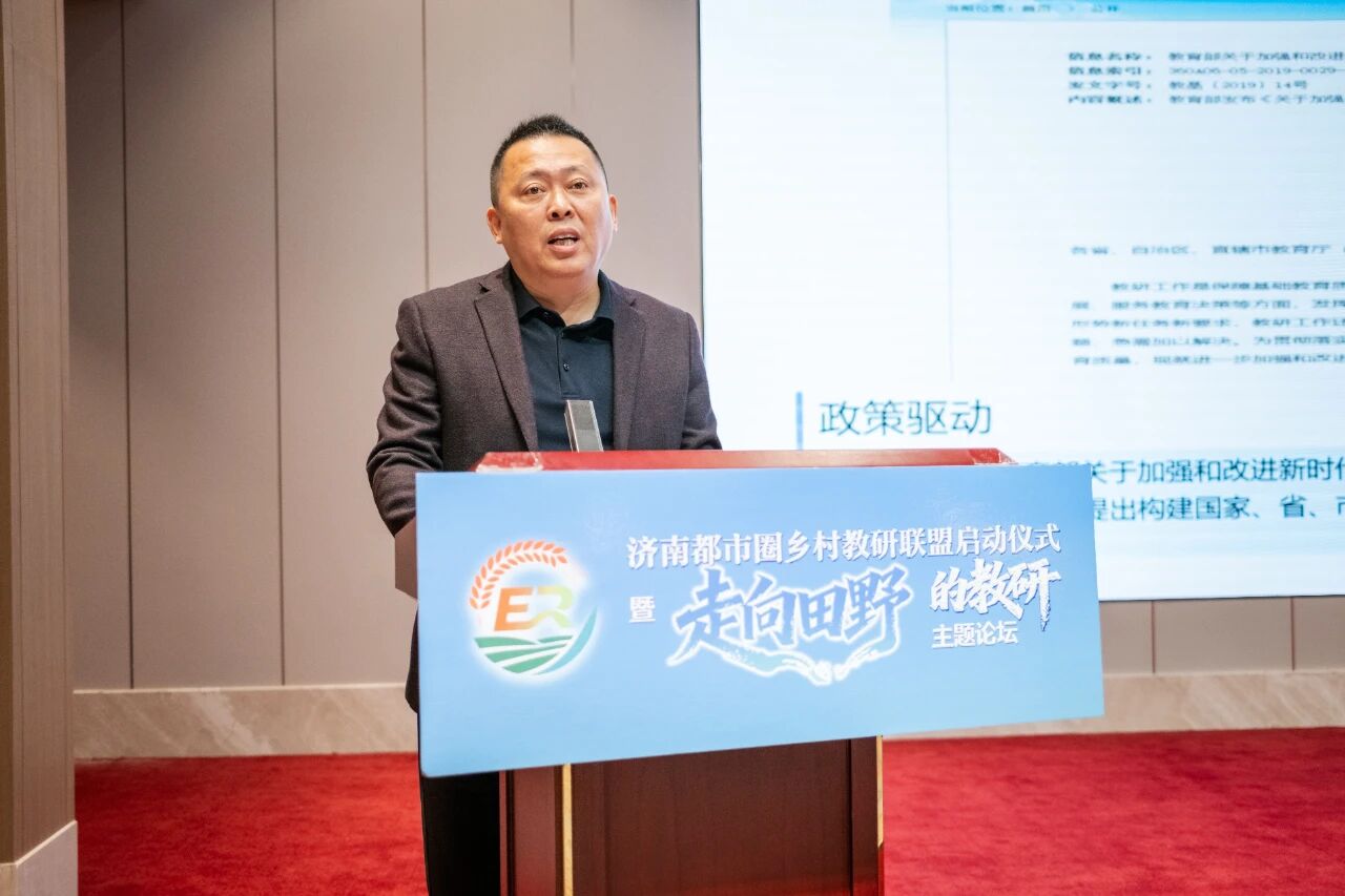 济南都市圈乡村教研联盟正式成立！六地市携手共绘乡村教育新图景