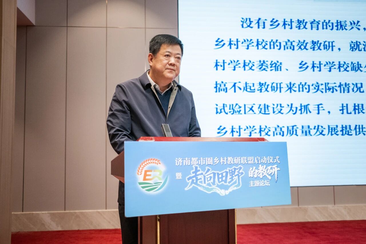 济南都市圈乡村教研联盟正式成立！六地市携手共绘乡村教育新图景