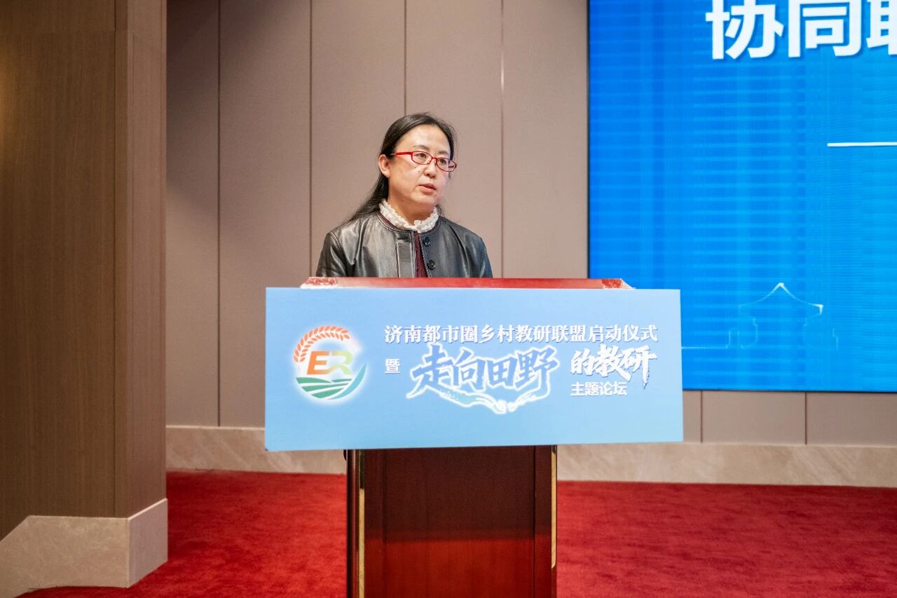 济南都市圈乡村教研联盟正式成立！六地市携手共绘乡村教育新图景