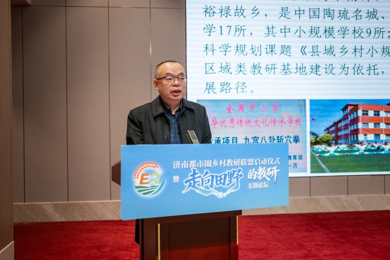 济南都市圈乡村教研联盟正式成立！六地市携手共绘乡村教育新图景