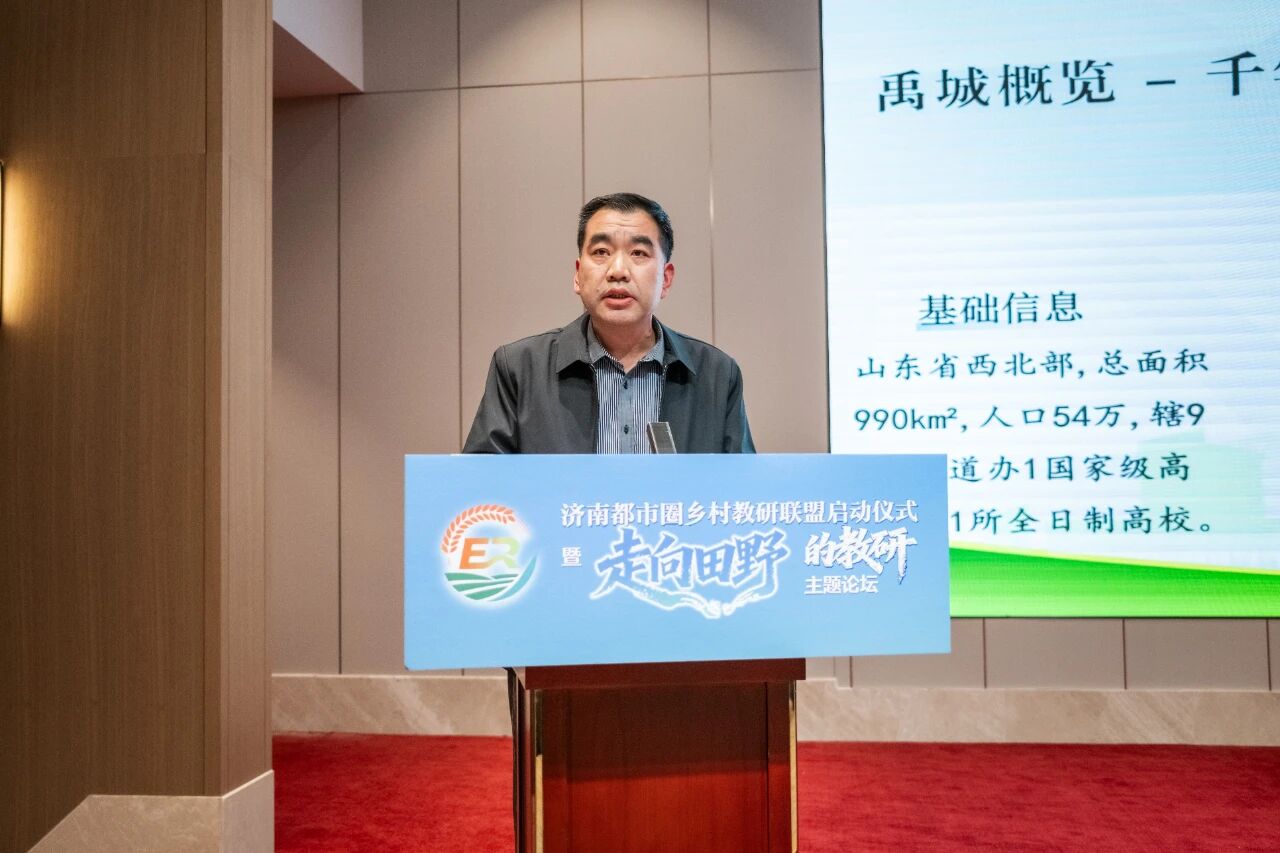 济南都市圈乡村教研联盟正式成立！六地市携手共绘乡村教育新图景