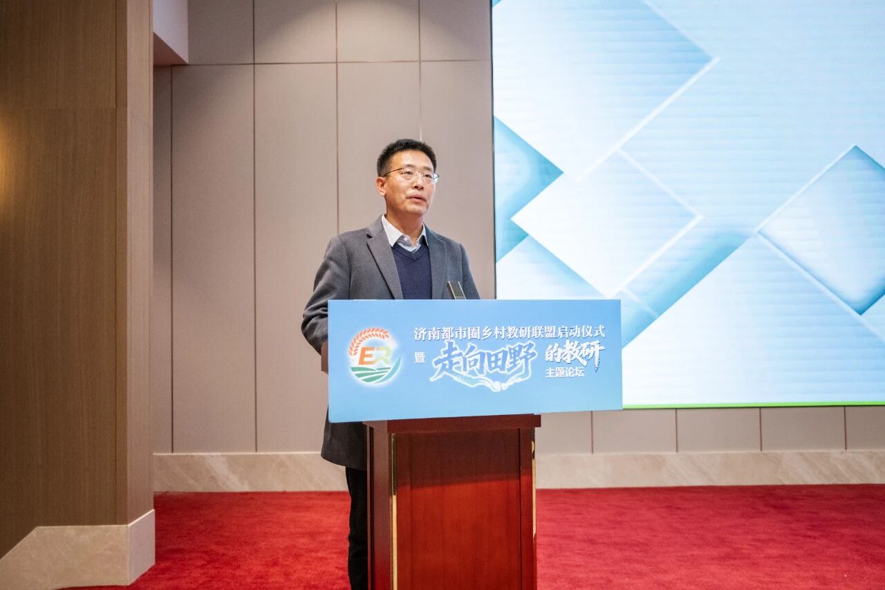 济南都市圈乡村教研联盟正式成立！六地市携手共绘乡村教育新图景