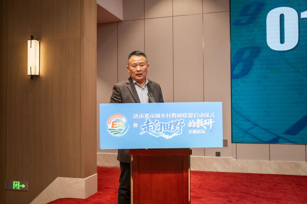 济南都市圈乡村教研联盟正式成立！六地市携手共绘乡村教育新图景