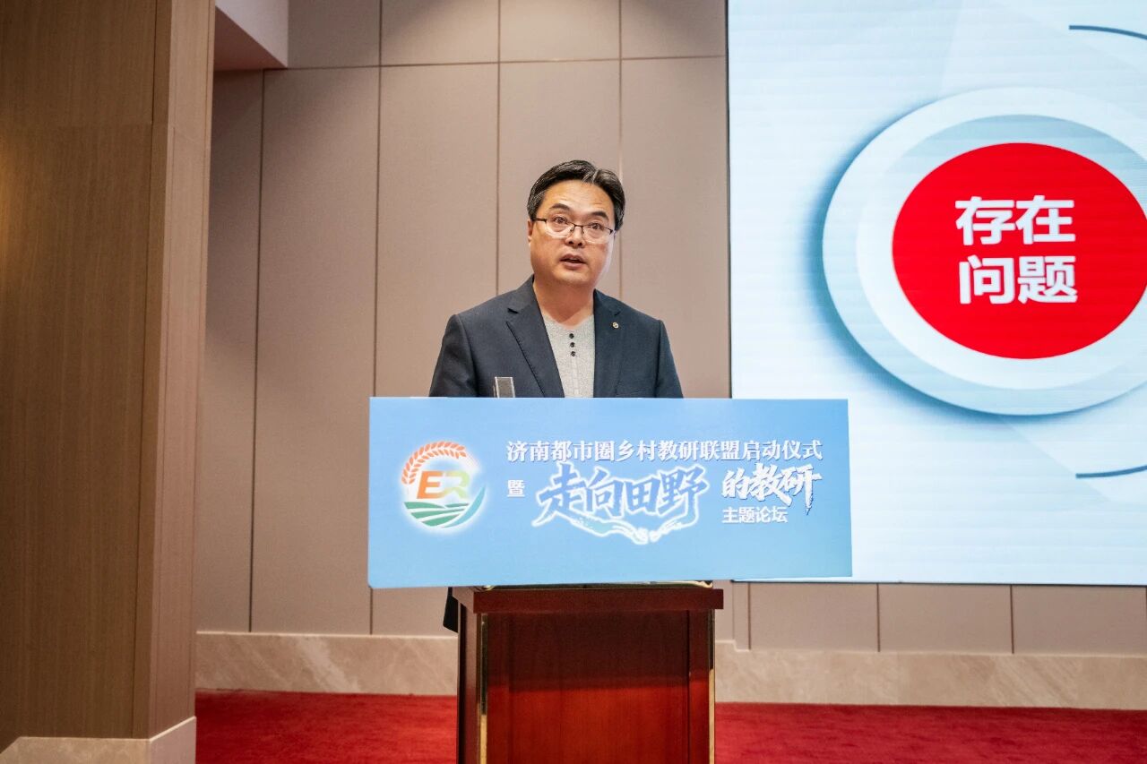 济南都市圈乡村教研联盟正式成立！六地市携手共绘乡村教育新图景