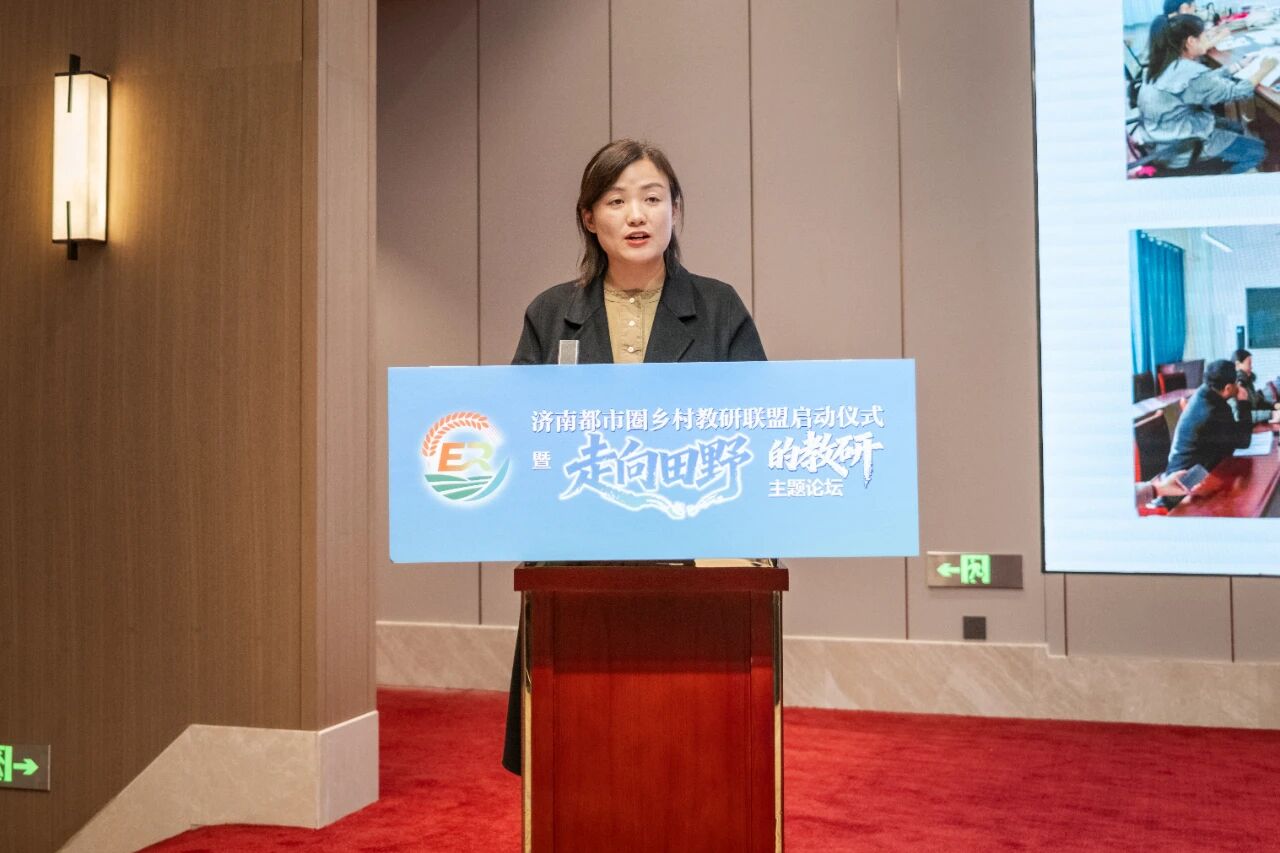 济南都市圈乡村教研联盟正式成立！六地市携手共绘乡村教育新图景