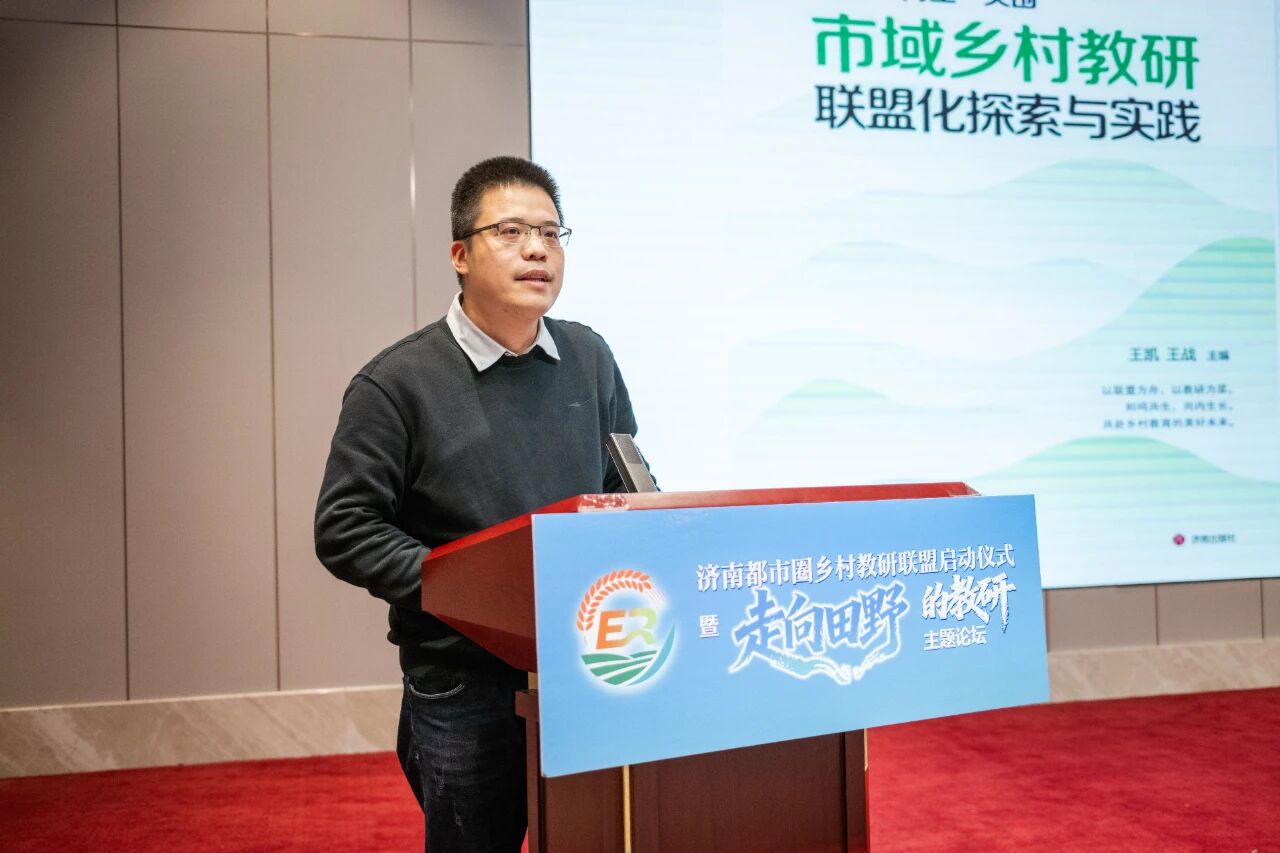 济南都市圈乡村教研联盟正式成立！六地市携手共绘乡村教育新图景