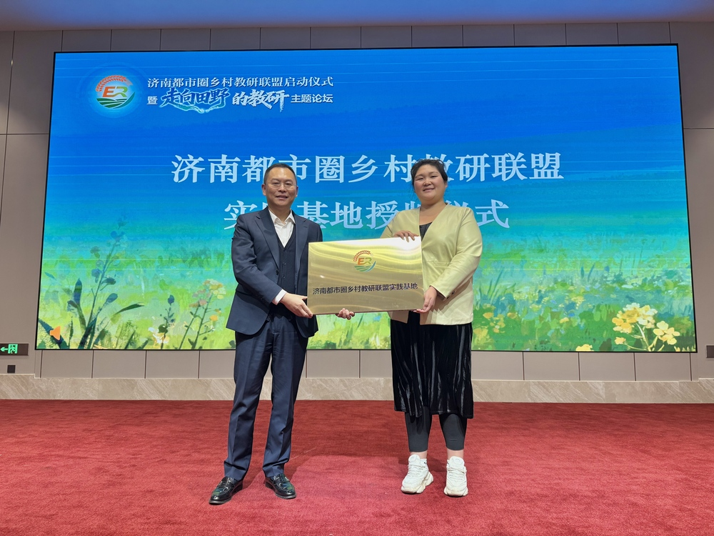 济南都市圈乡村教研联盟正式成立！六地市携手共绘乡村教育新图景