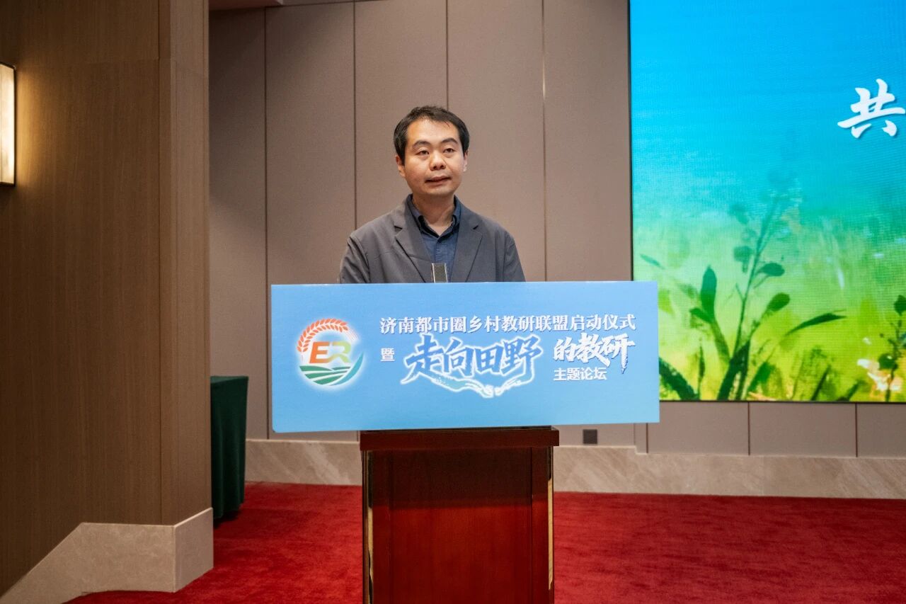 济南都市圈乡村教研联盟正式成立！六地市携手共绘乡村教育新图景