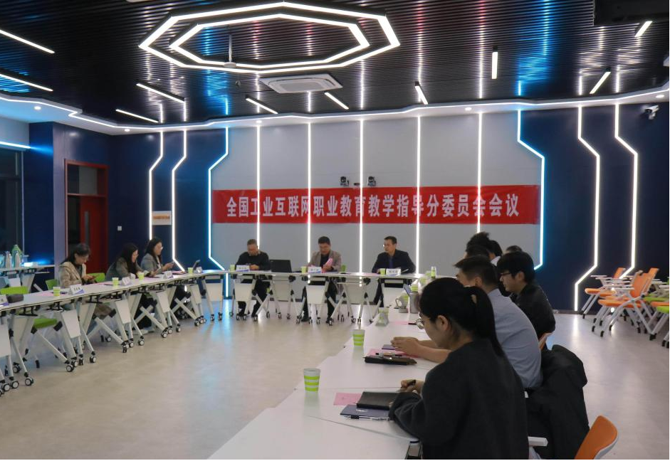 全国工业互联网职业教育教学指导委员会课程思政专委会年度工作会议在济南工程学院召开