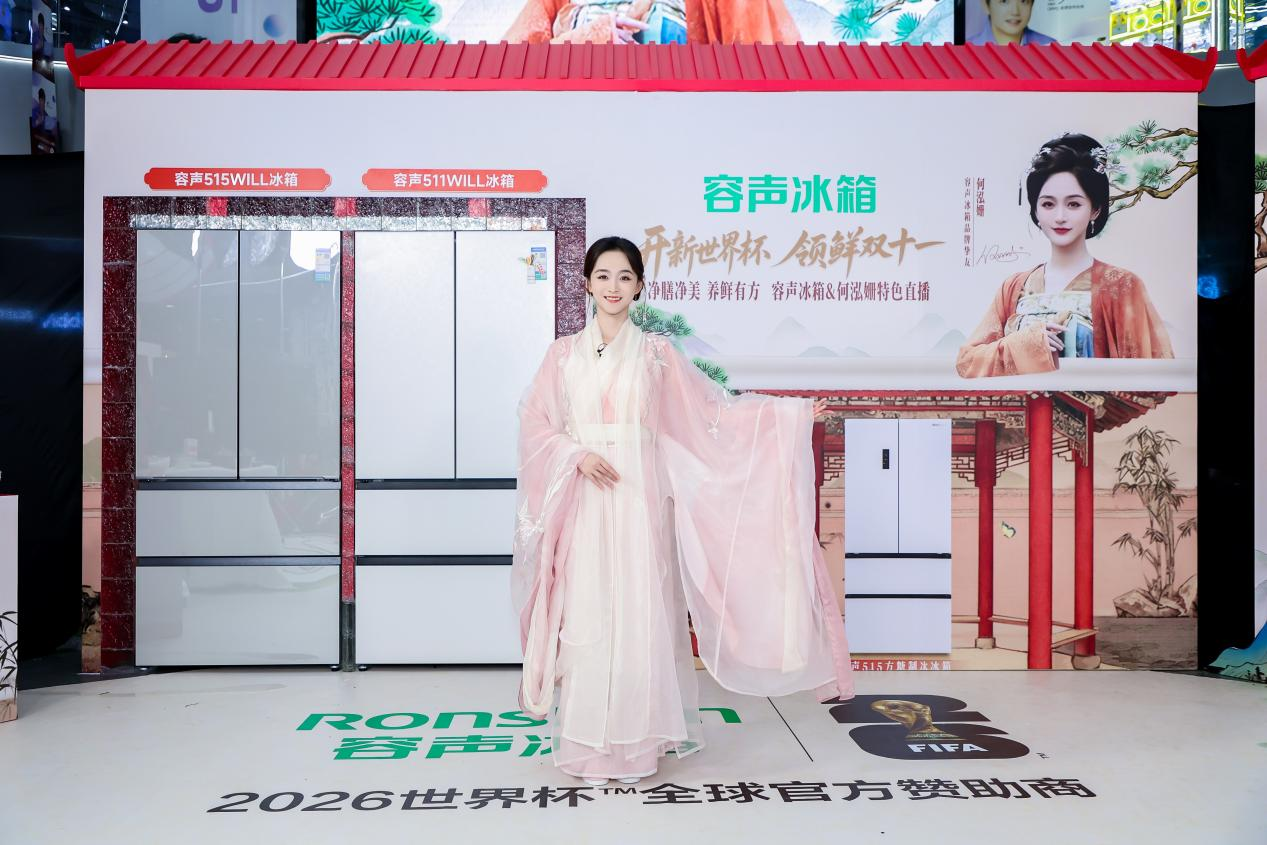 携手何泓姗创意直播,容声冰箱以“鲜净”引领储鲜新观念