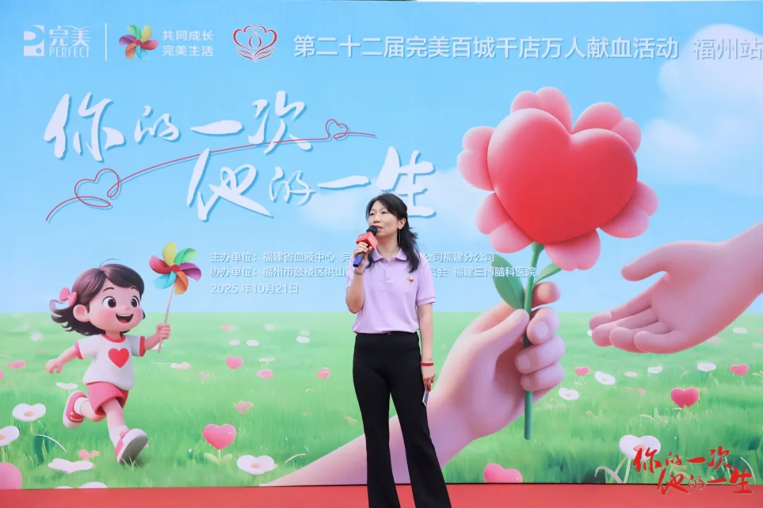 第二十二届完美百城千店万人献血活动福州站圆满举办