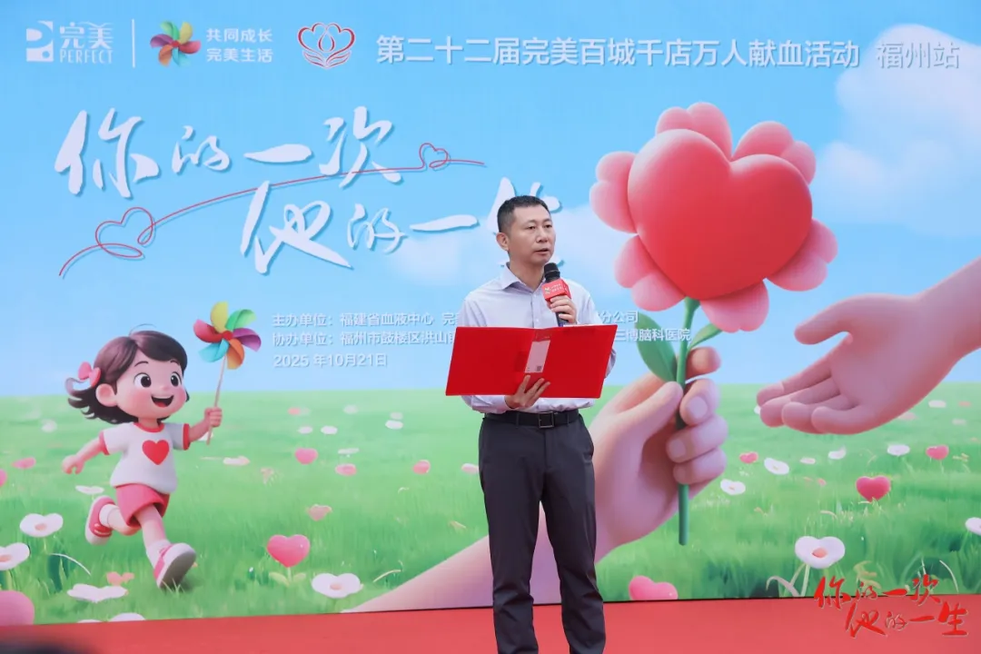第二十二届完美百城千店万人献血活动福州站圆满举办