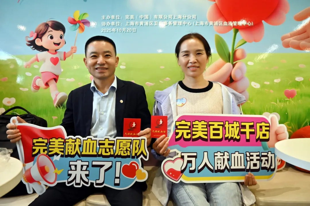 二十二载同心接力 完美热血温暖申城