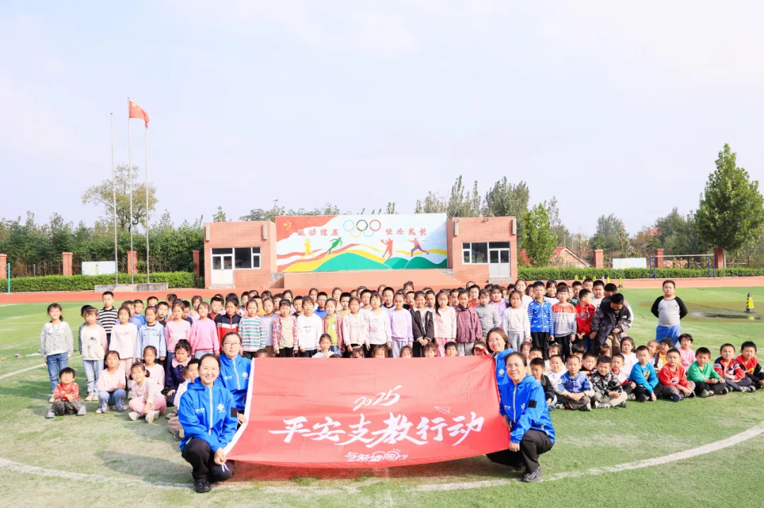 爱心传递希望，教育点亮未来！平安人寿山东分公司橙心守护公益社团赴阿陀小学开展支教活动