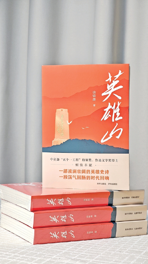 一座不朽丰碑、一卷庄严史诗、一个英雄图腾 以山之名，致敬英雄城市