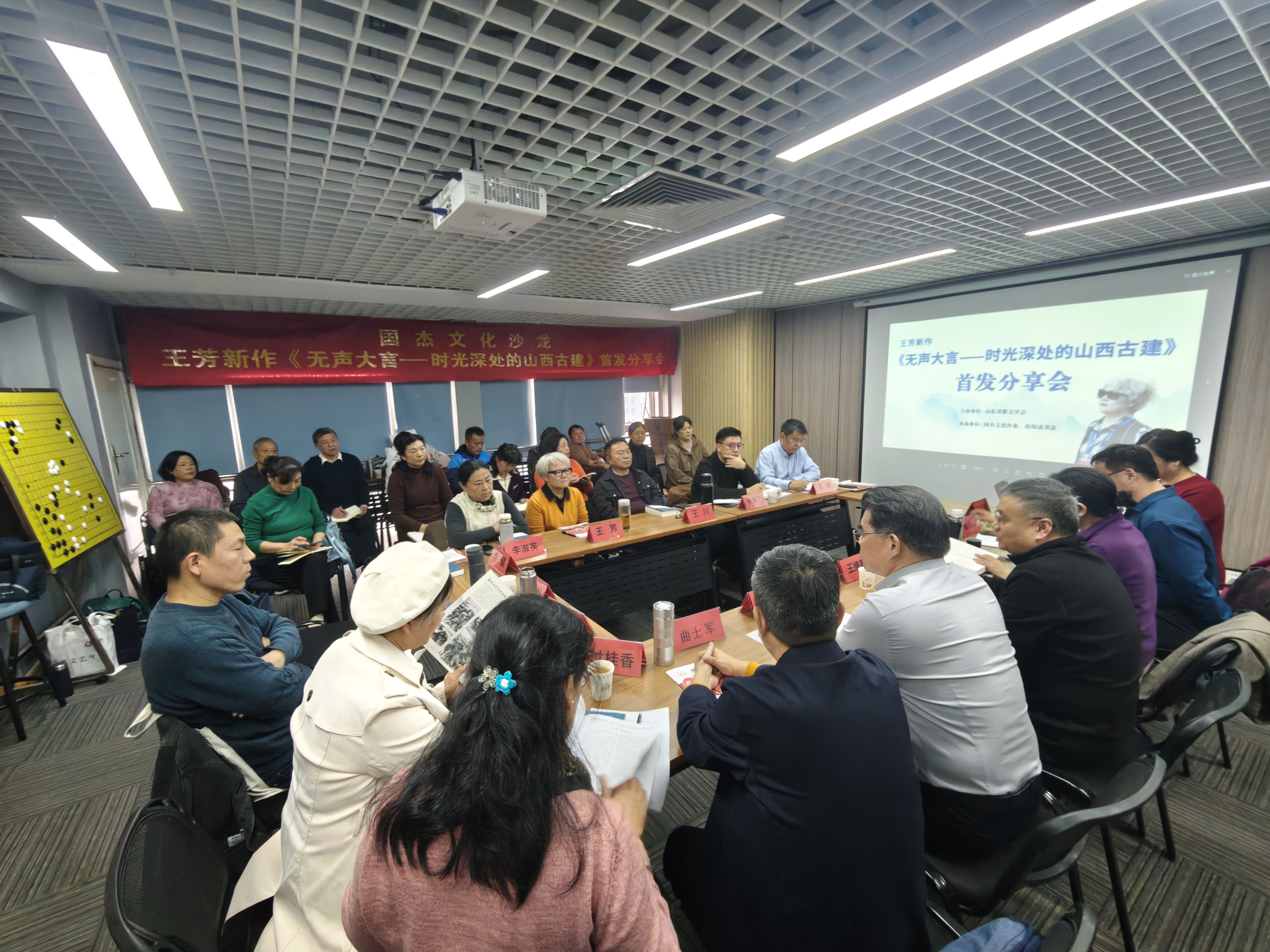 王芳新作《无声大言——时光深处的山西》首发分享会在济南举行