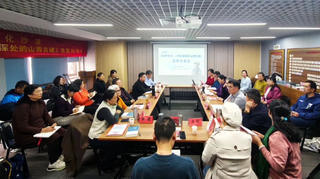 王芳新作《无声大言——时光深处的山西》首发分享会在济南举行