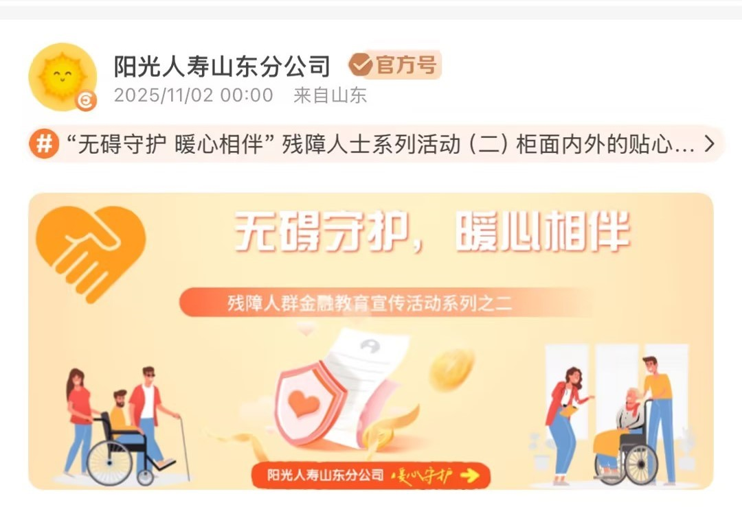 无碍守护 暖心相伴——阳光人寿山东分公司赋能残障人士保险权益