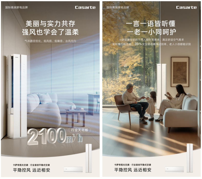 卡萨帝空调「风起东方」全国巡展济南站——卡萨帝揽光新品上市暨制热季启动