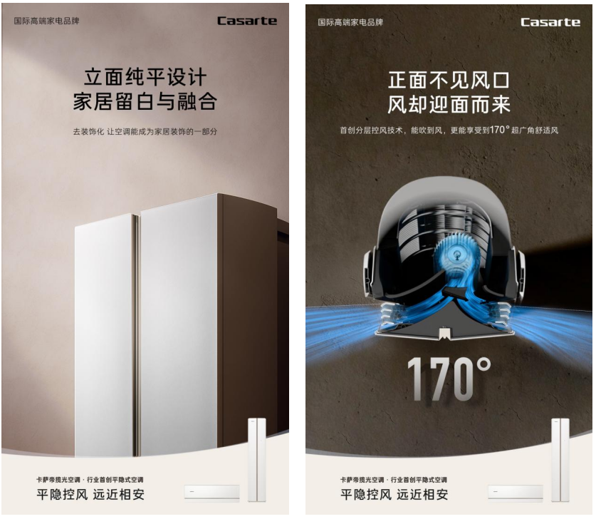 卡萨帝空调「风起东方」全国巡展济南站——卡萨帝揽光新品上市暨制热季启动