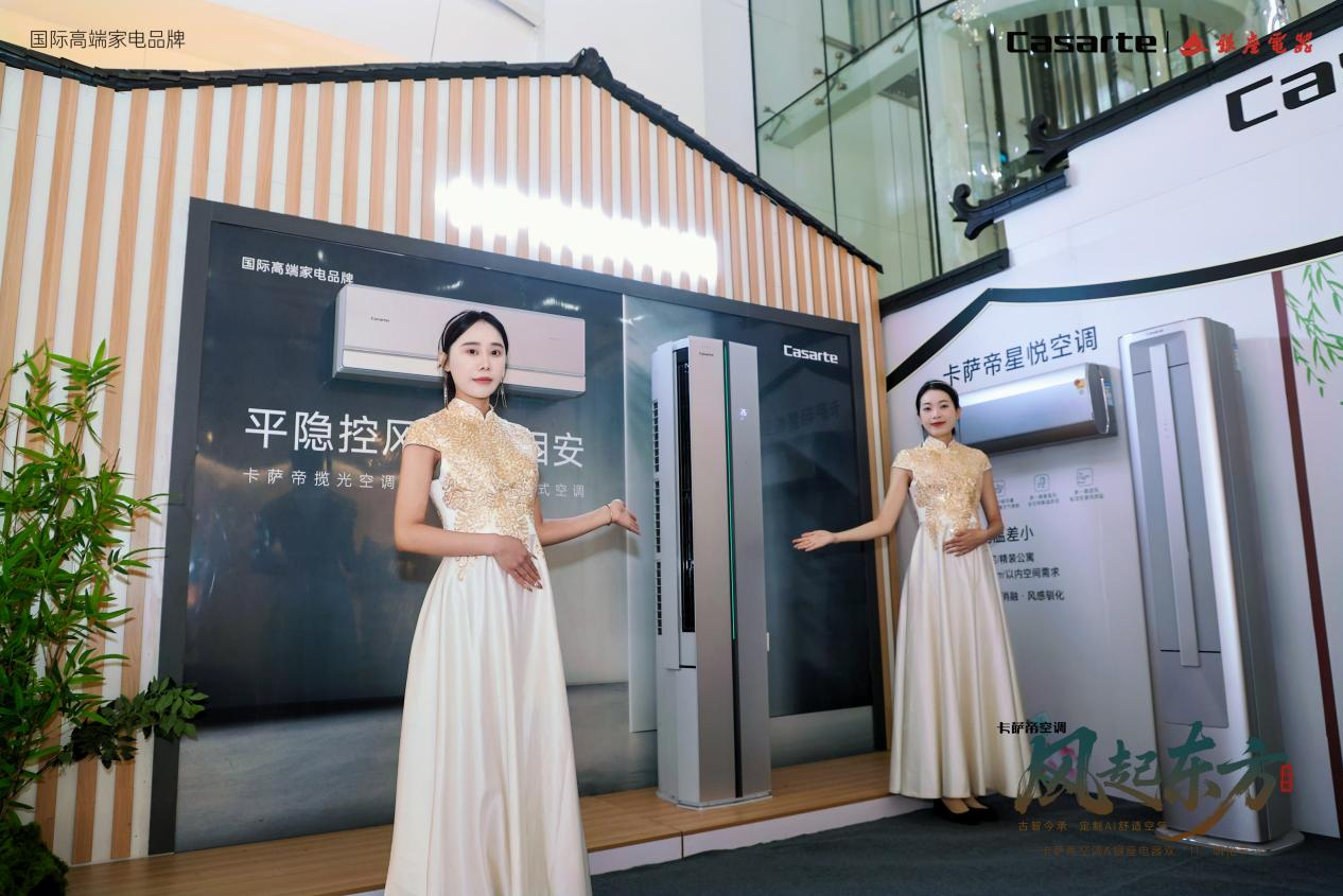 卡萨帝空调「风起东方」全国巡展济南站——卡萨帝揽光新品上市暨制热季启动