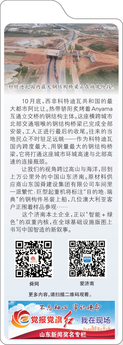 融媒·见证|我在西非破纪录——“济南造”钢梁在海外20余国建设地标矩阵