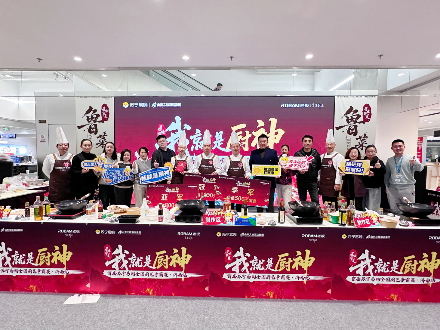 “我就是厨神”苏宁易购首届厨艺争霸赛济南站火热开赛