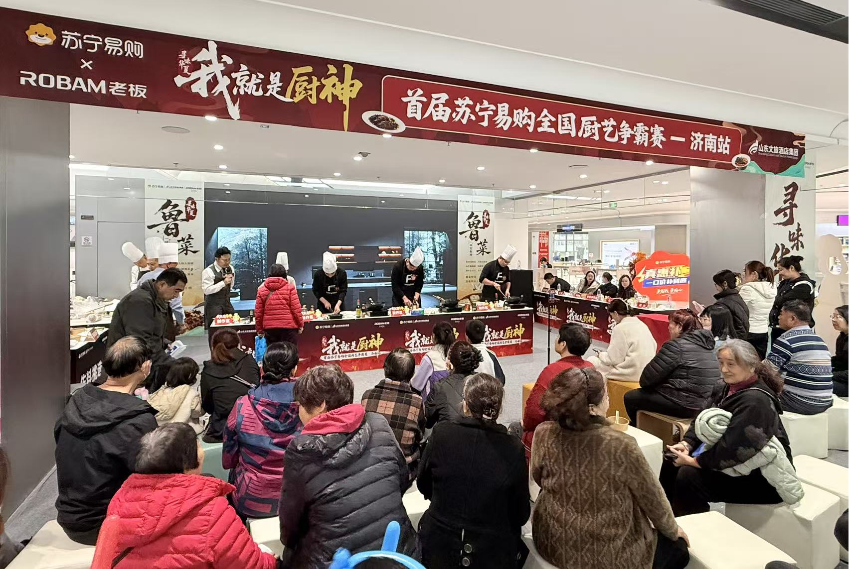 “我就是厨神”苏宁易购首届厨艺争霸赛济南站火热开赛