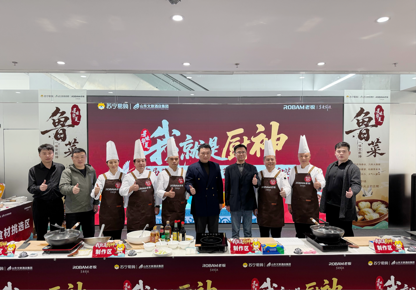 “我就是厨神”苏宁易购首届厨艺争霸赛济南站火热开赛