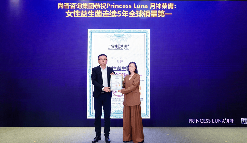 进博授牌!德国月神斩获女性益生菌连续5年全球销量领先
