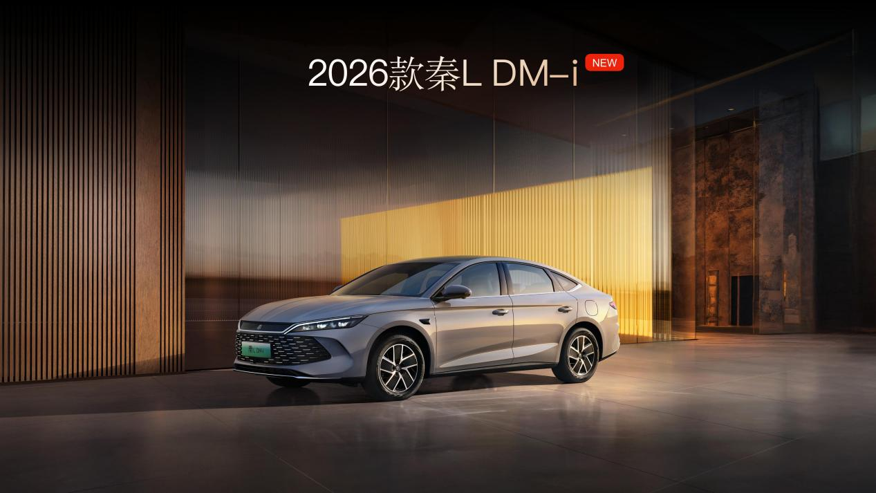 为热爱加码，与生活同行——比亚迪王朝网秦·宋·夏2026款济南上市发布会圆满落幕